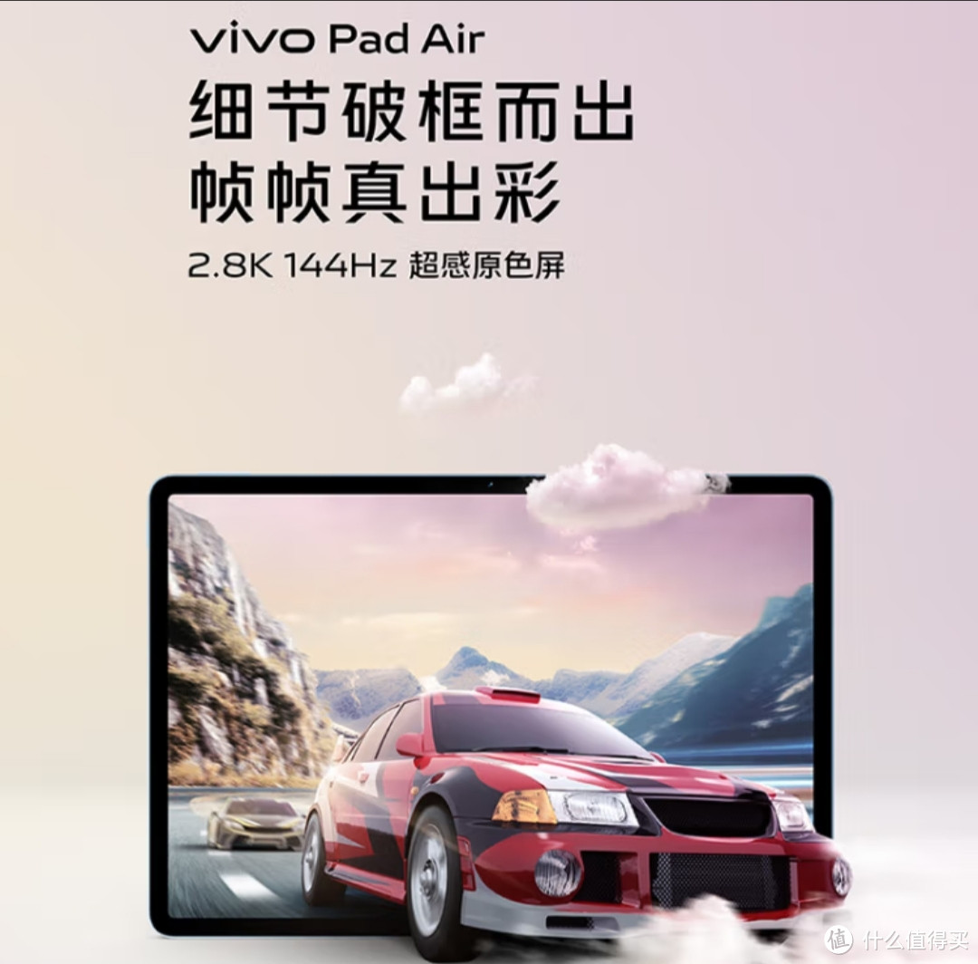 开学必备vivo Pad Air 11.5英寸2.8K 144Hz超感原色屏，开启全新视觉盛宴主标题vivo Pad Air 11.5英寸