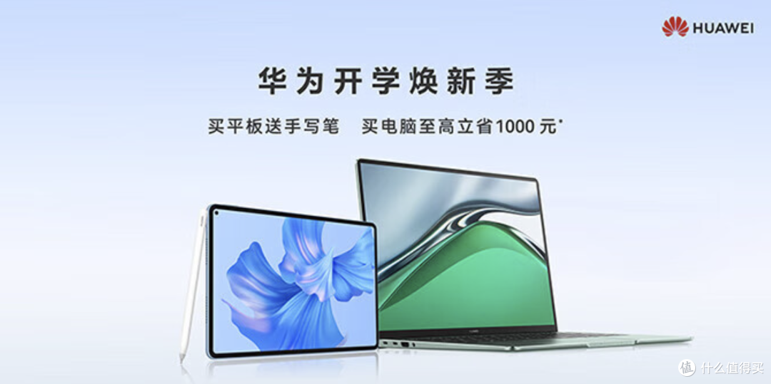 开学季焕新潮来袭，华为智慧PC满足每个学子的全方位需求