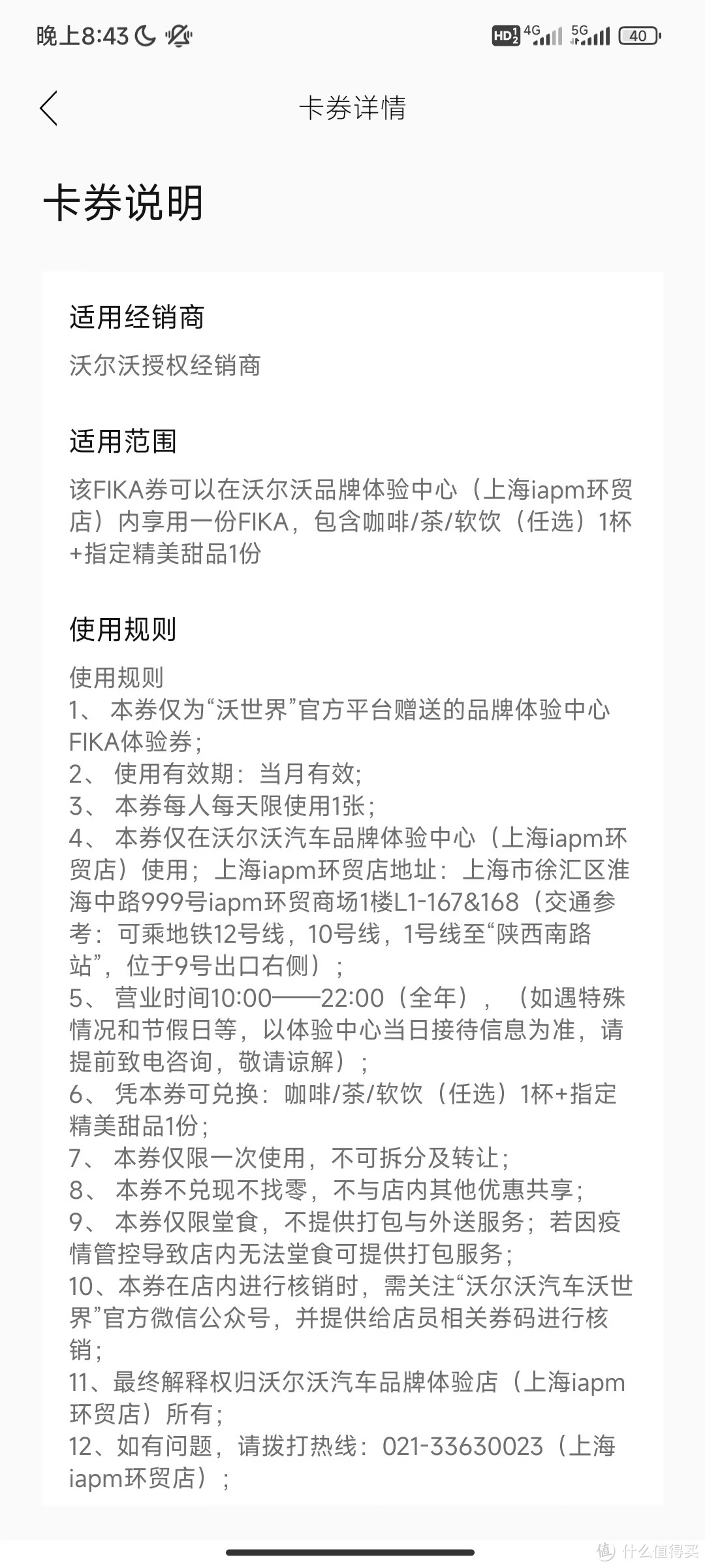 瑞典Fika体验；沃尔沃城市体验店福利