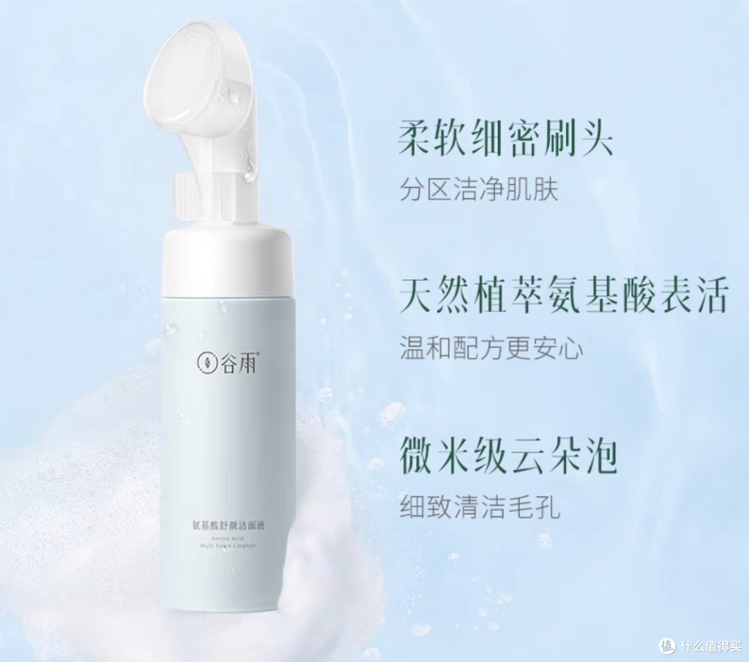 谷雨洗面奶氨基酸洁面乳—温和控油补水,呵护你的肌肤