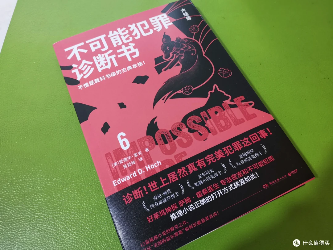 《不可能犯罪诊断书6》,这世界不会有凭空消失的存在