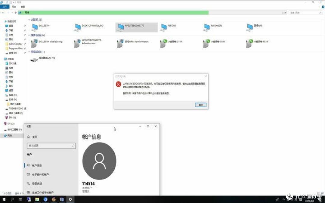 【图吧小白教程】WIN10/11启用administrator账户解决网络位置登录失败