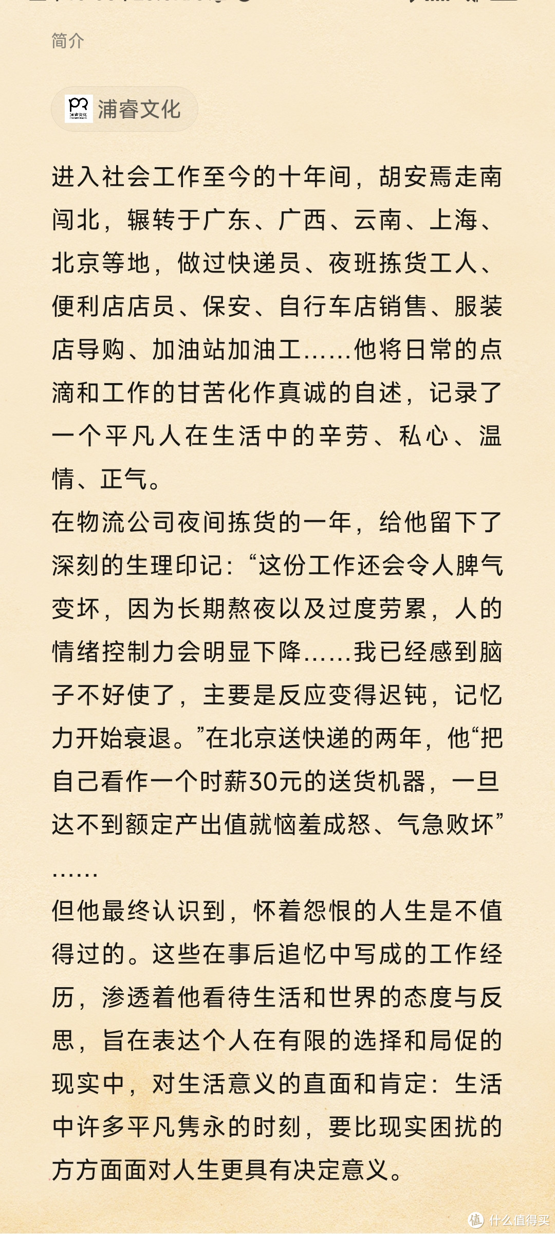 《我在北京送快递》——日常生活中的一个奇迹