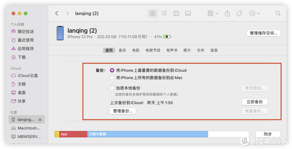 将iPhone上所有数据备份到此Mac