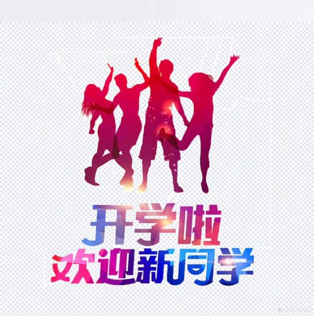 开学啦!新生报到结交新朋友!