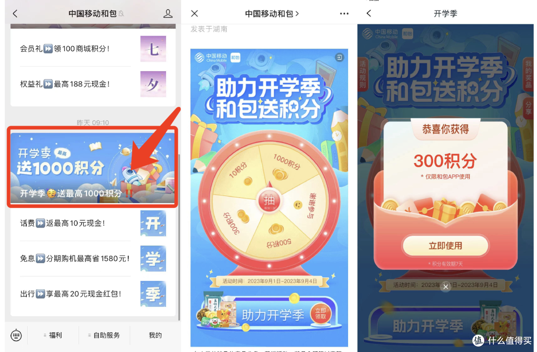 农行1元10元立减金！和包4个免费积分活动！