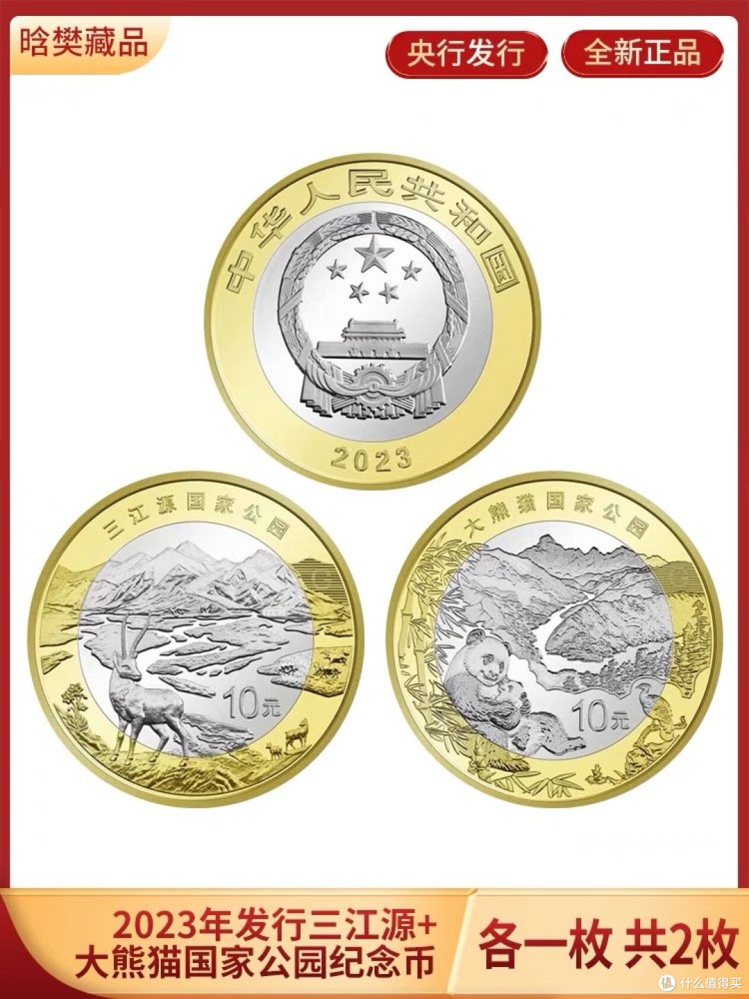 晗樊三江源国家公园、大熊猫国家公园双色铜合金普通纪念币🐟自然与珍稀的魅力