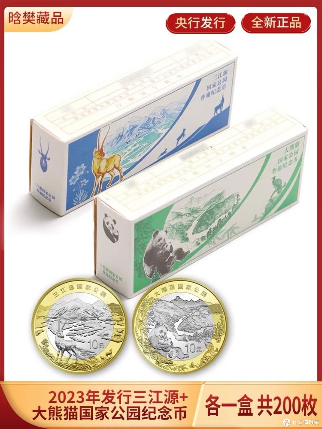 晗樊三江源国家公园、大熊猫国家公园双色铜合金普通纪念币🐟自然与珍稀的魅力