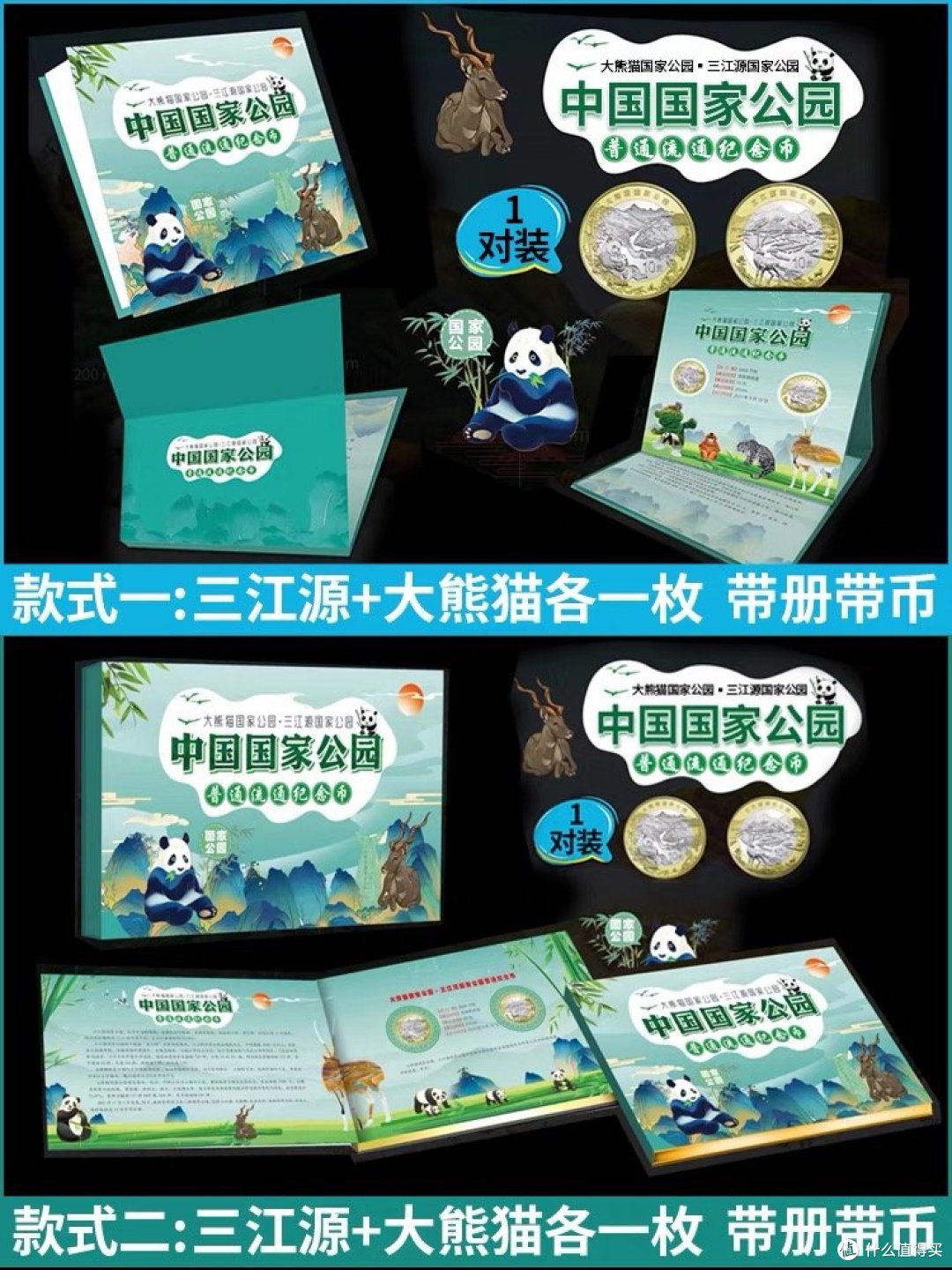 晗樊三江源国家公园、大熊猫国家公园双色铜合金普通纪念币🐟自然与珍稀的魅力
