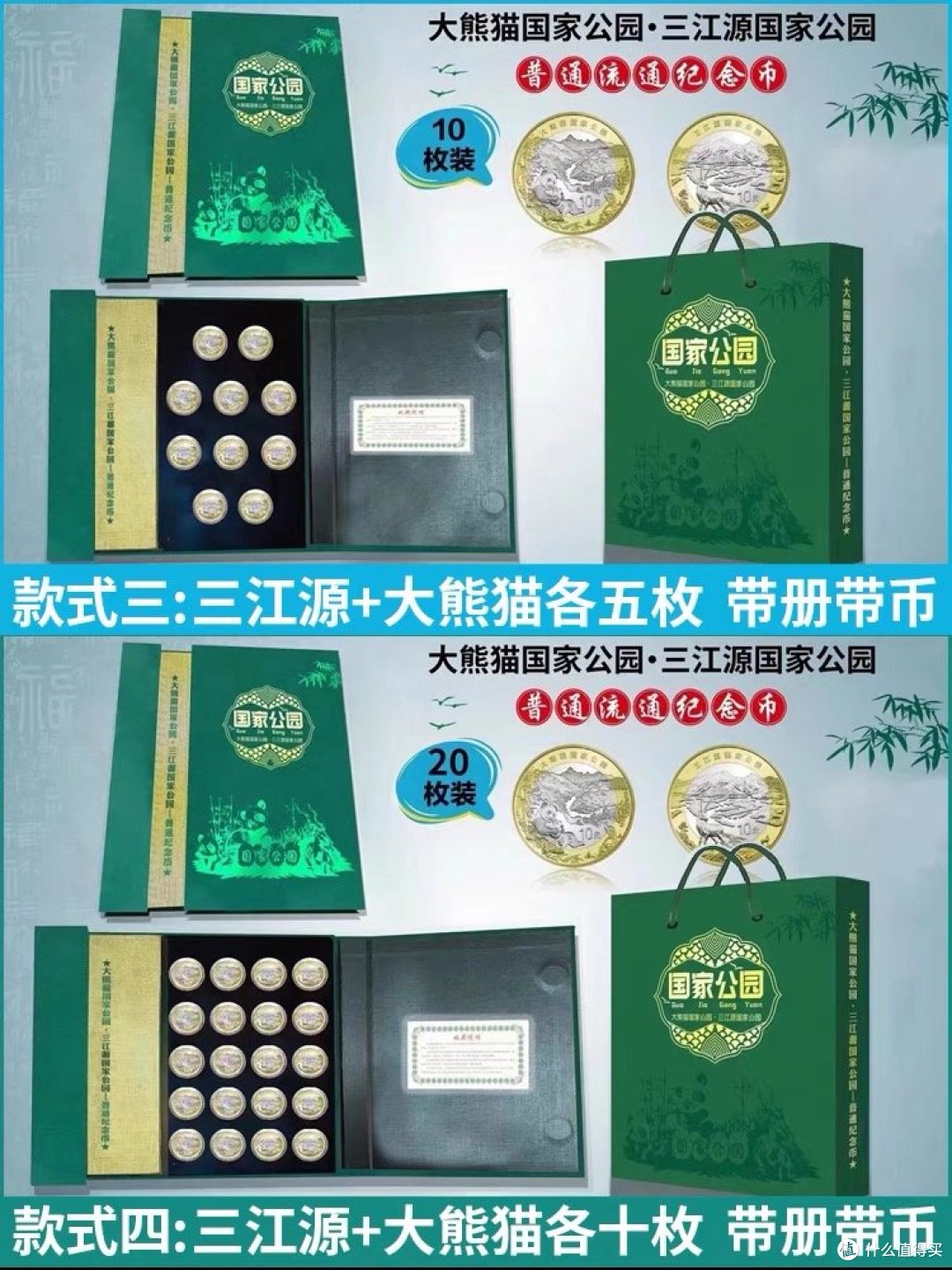 晗樊三江源国家公园、大熊猫国家公园双色铜合金普通纪念币🐟自然与珍稀的魅力