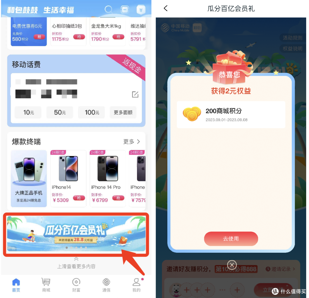 农行1元10元立减金！和包4个免费积分活动！