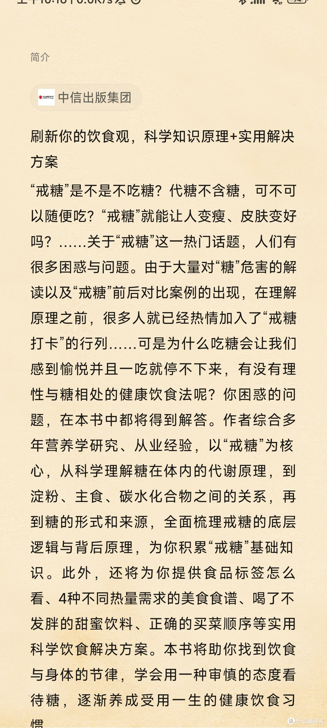 《戒糖》- 戒掉糖的诱惑，重获健康生活