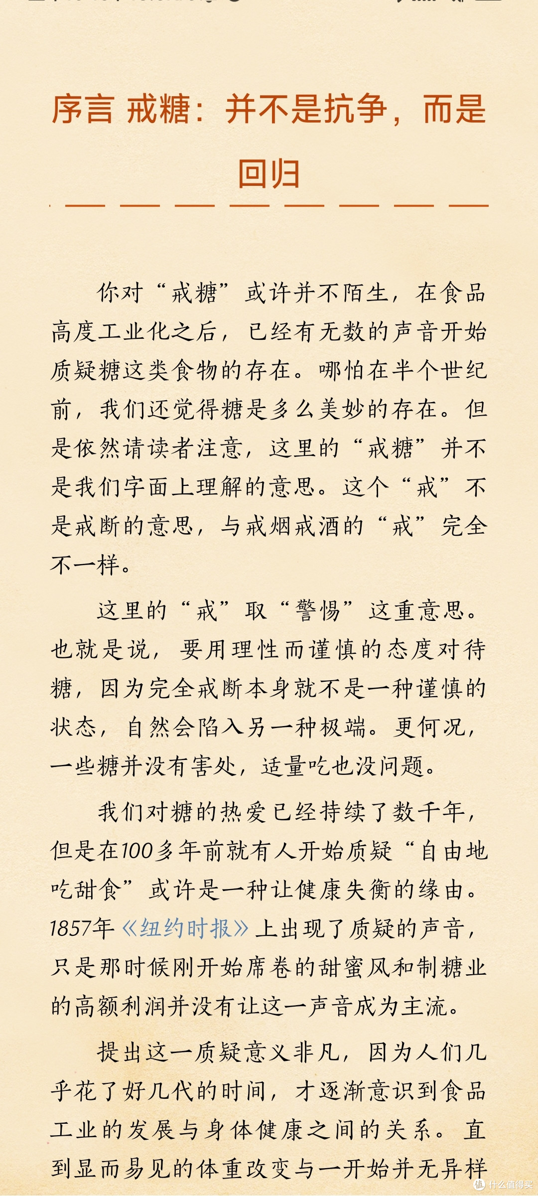 《戒糖》- 戒掉糖的诱惑，重获健康生活