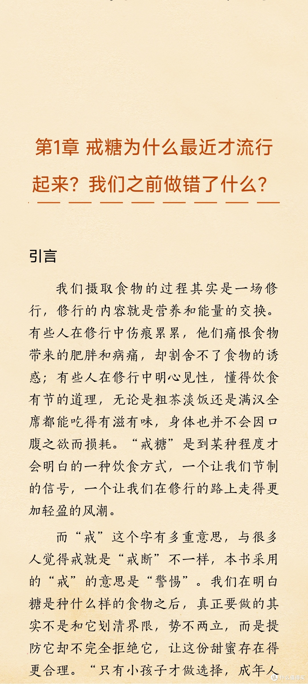 《戒糖》- 戒掉糖的诱惑，重获健康生活