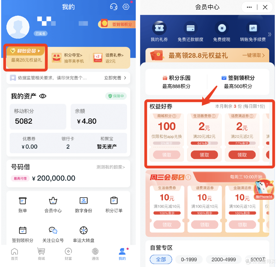 农行1元10元立减金！和包4个免费积分活动！