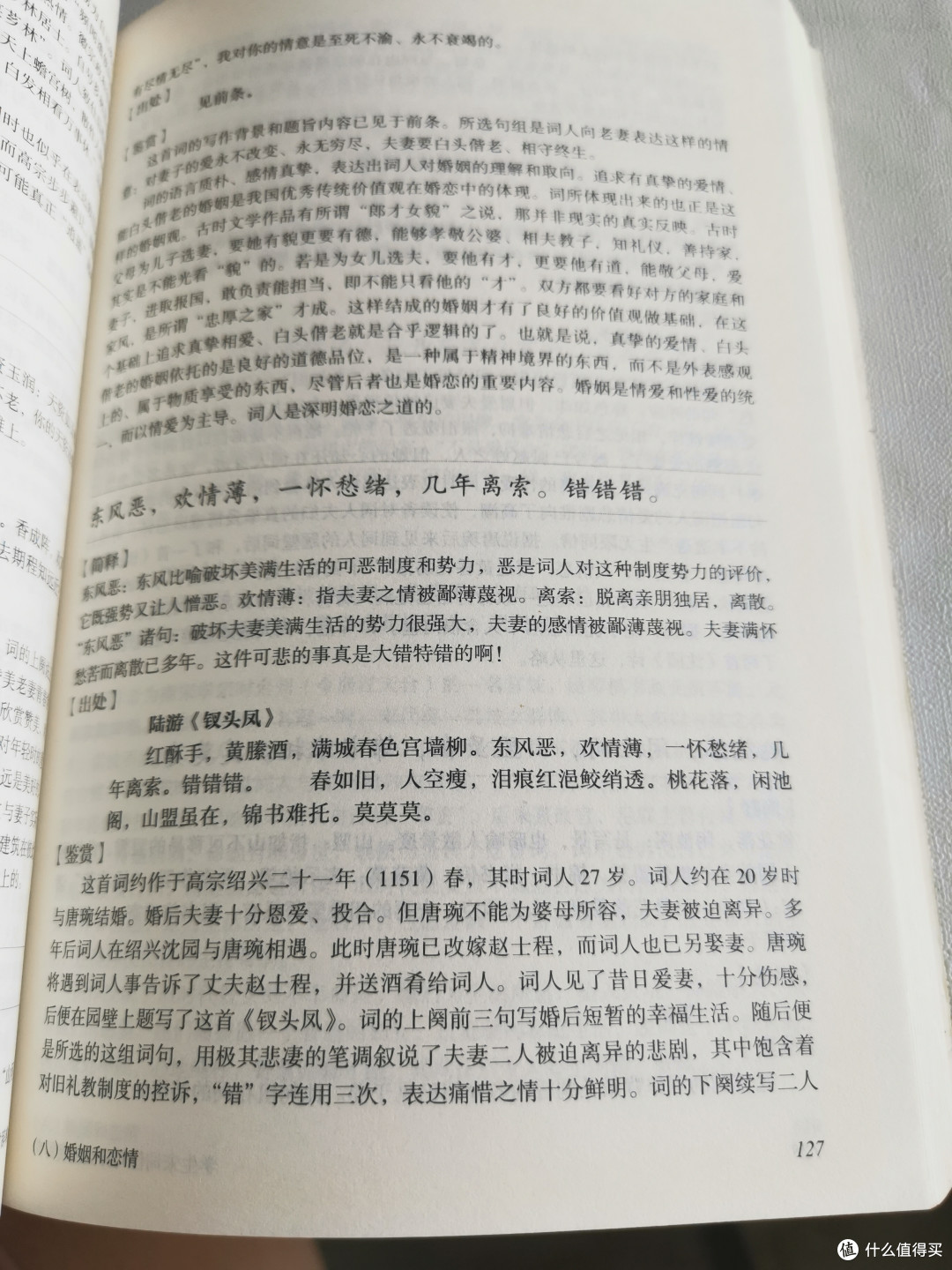 开学季多看看学生宋词佳句