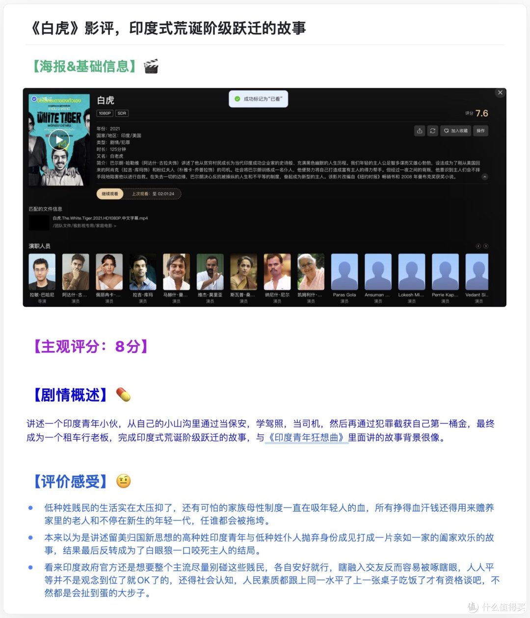 《白虎》:印度式荒诞阶级跃迁的故事
