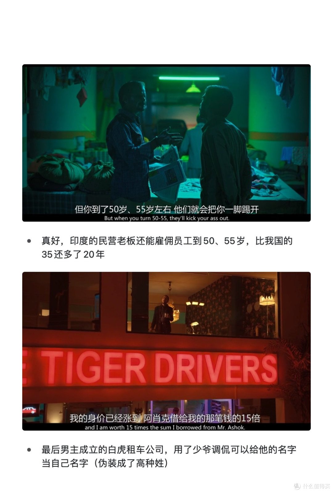 《白虎》:印度式荒诞阶级跃迁的故事