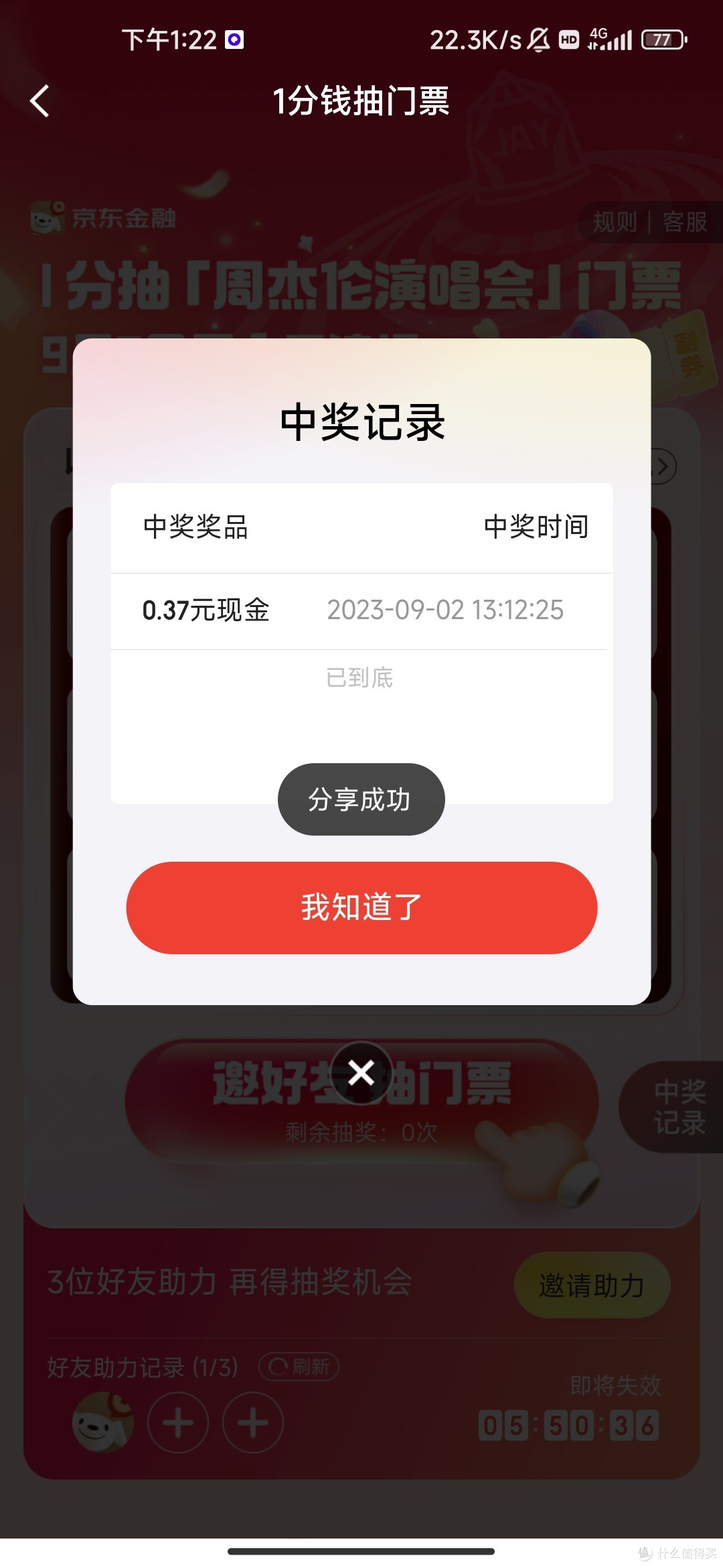 一分钱的周杰伦演唱会门票