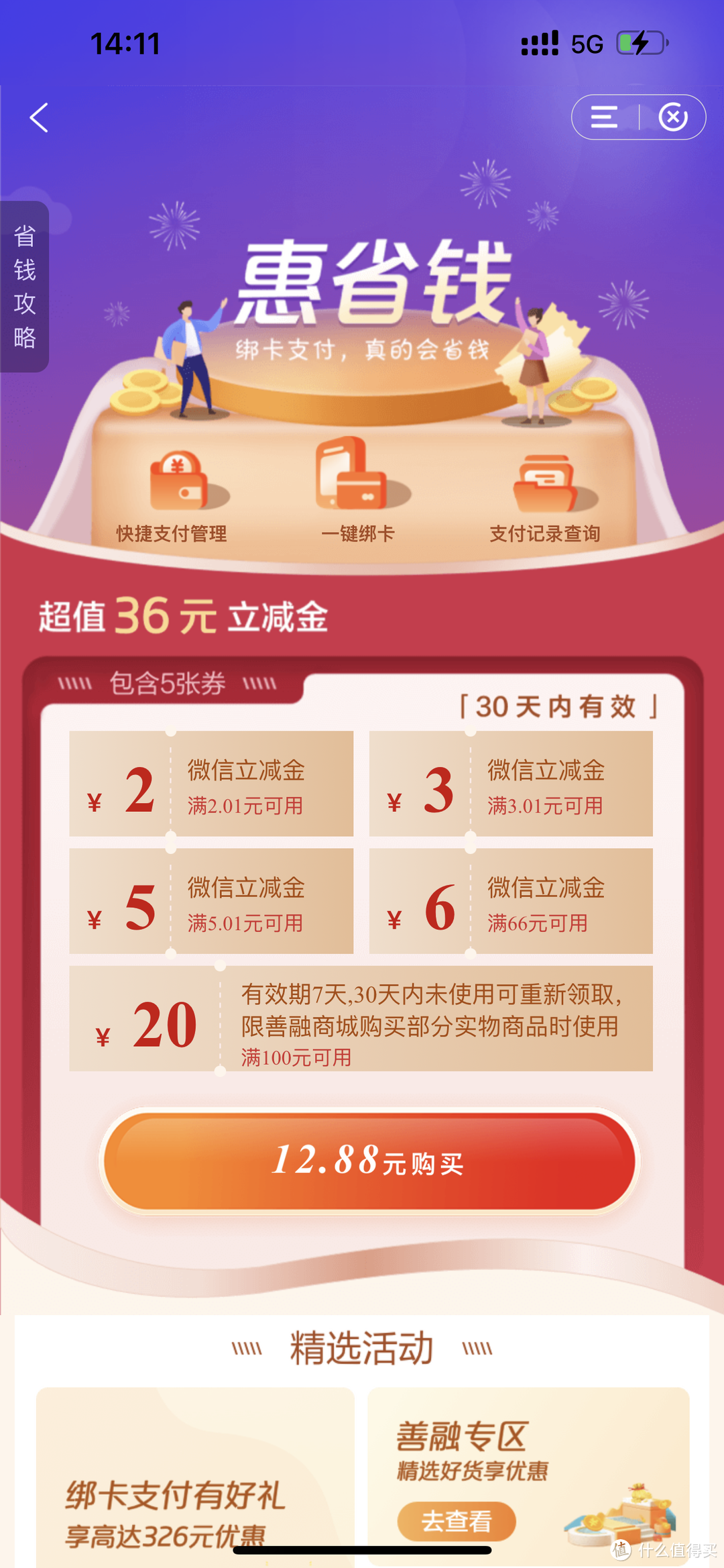 9﻿月建行福利大汇总！支付立减金、京东e卡、外卖券通通无门槛人人可领取！