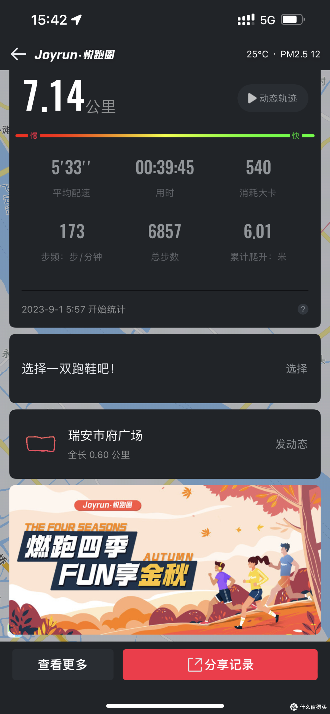 新手跑步入门指南!分享楼主半年跑步减肥经历!