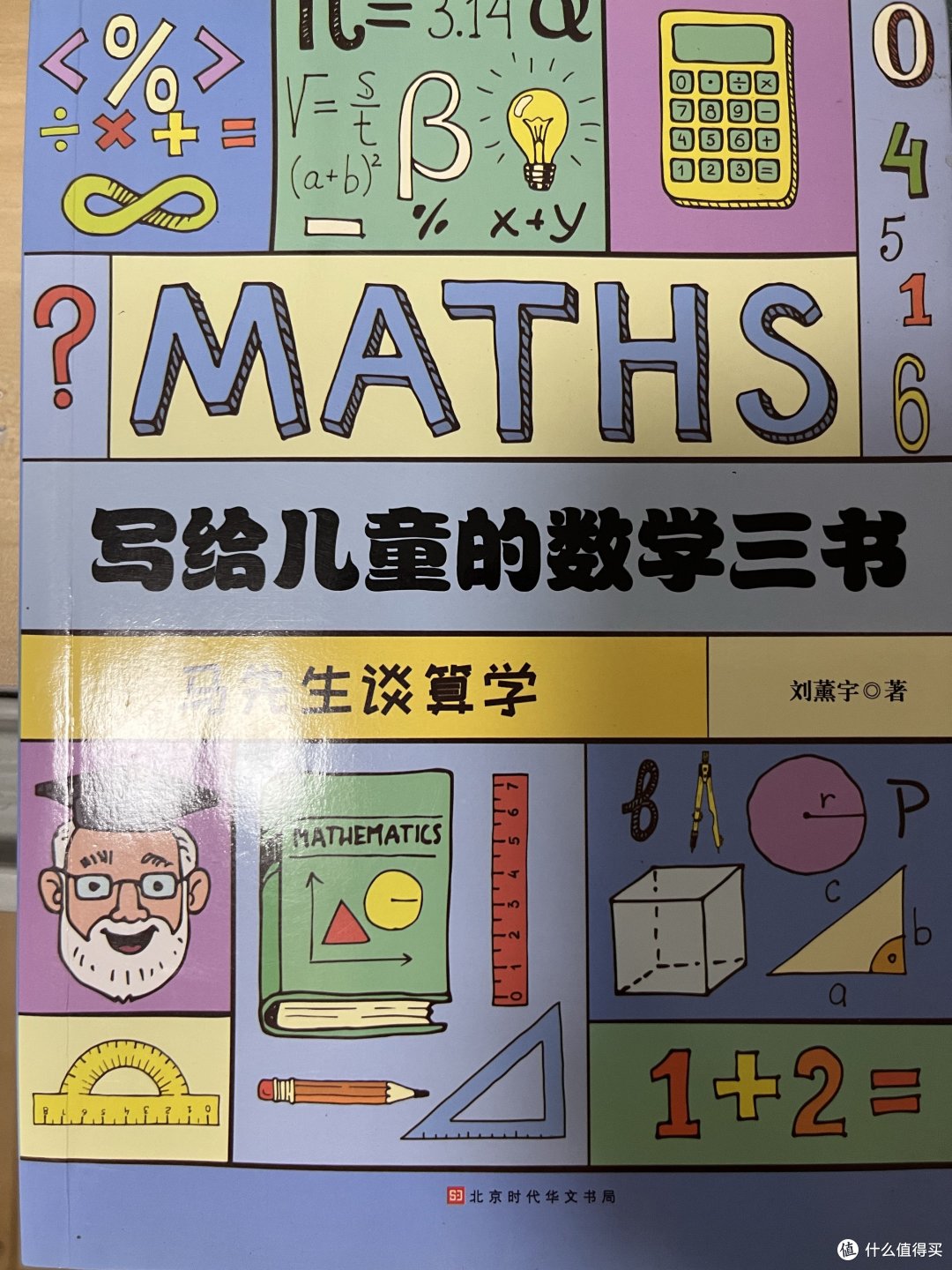 谈数学