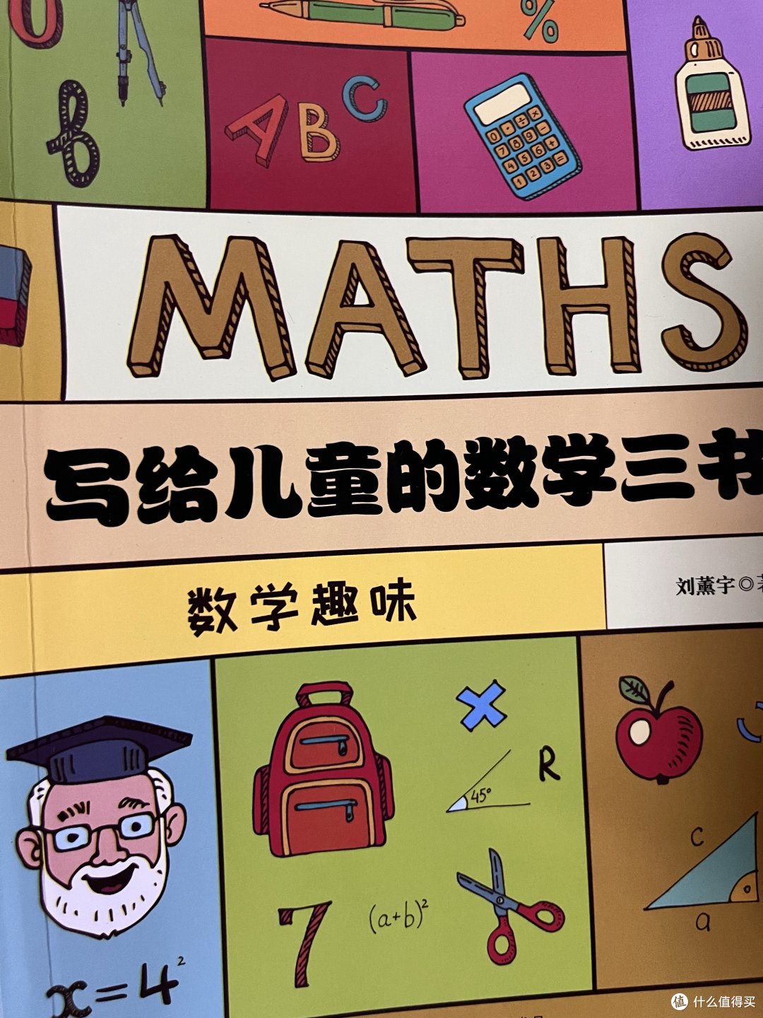 数学趣味