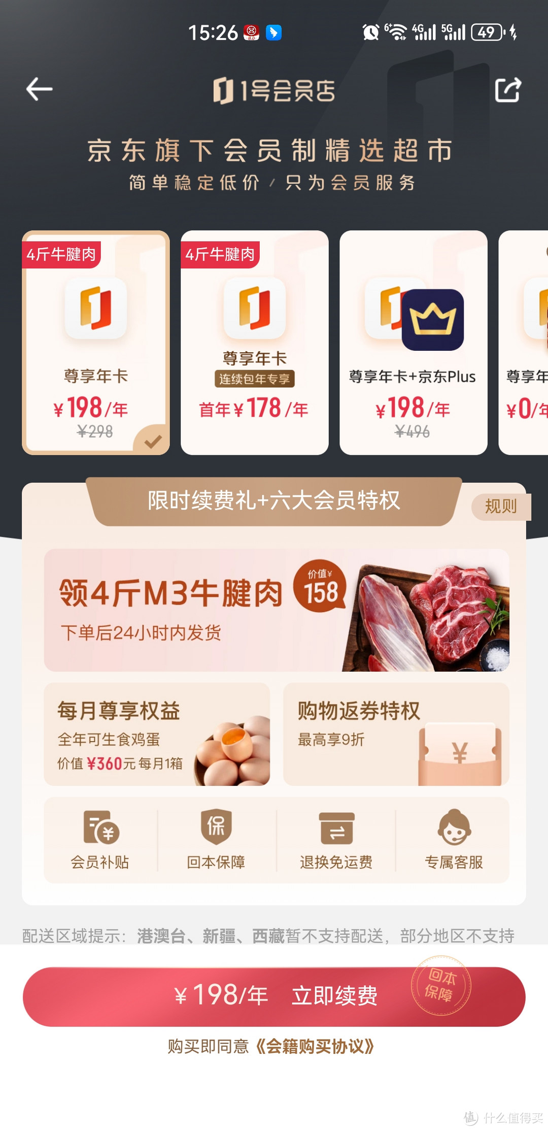 除了每月一箱鸡蛋，一号店会员还有其他好东西可以领