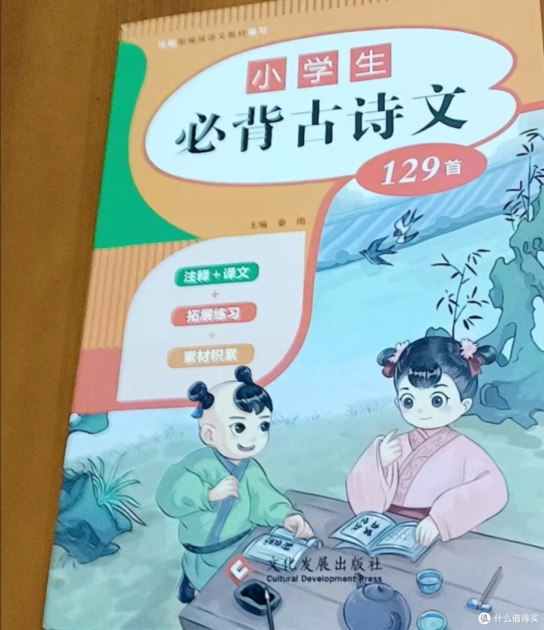 孩子开学了给他买了小学必备的古诗文言文