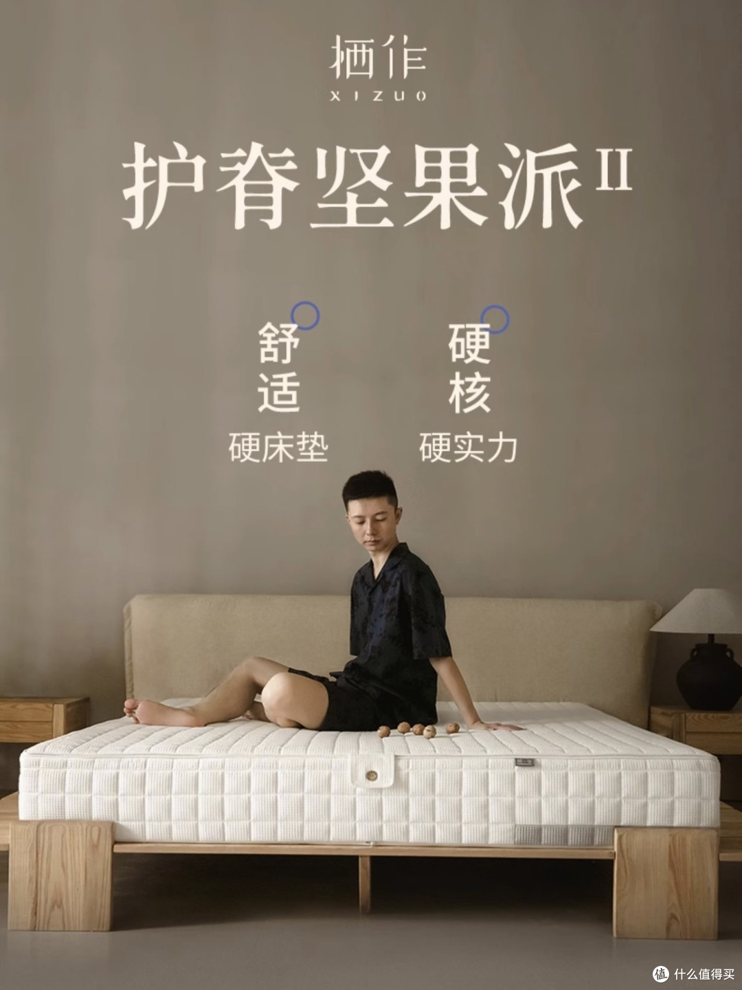 每周认识一款栖作床垫——坚果派Ⅱ代