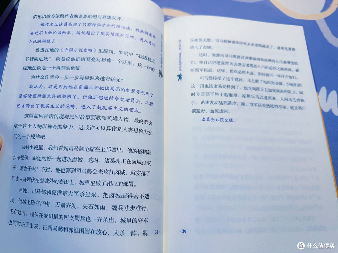 从四大名著给孩子讲三国演义:智慧、勇气、担当,一个都不能少