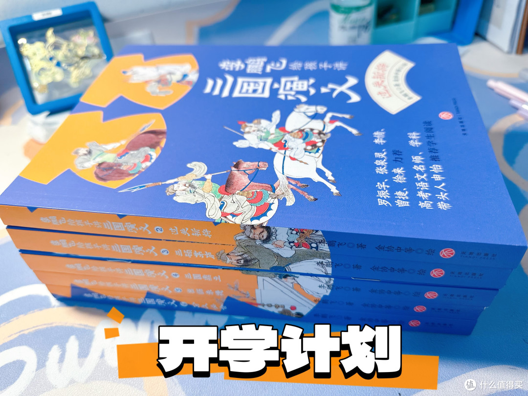 从四大名著给孩子讲三国演义:智慧、勇气、担当,一个都不能少