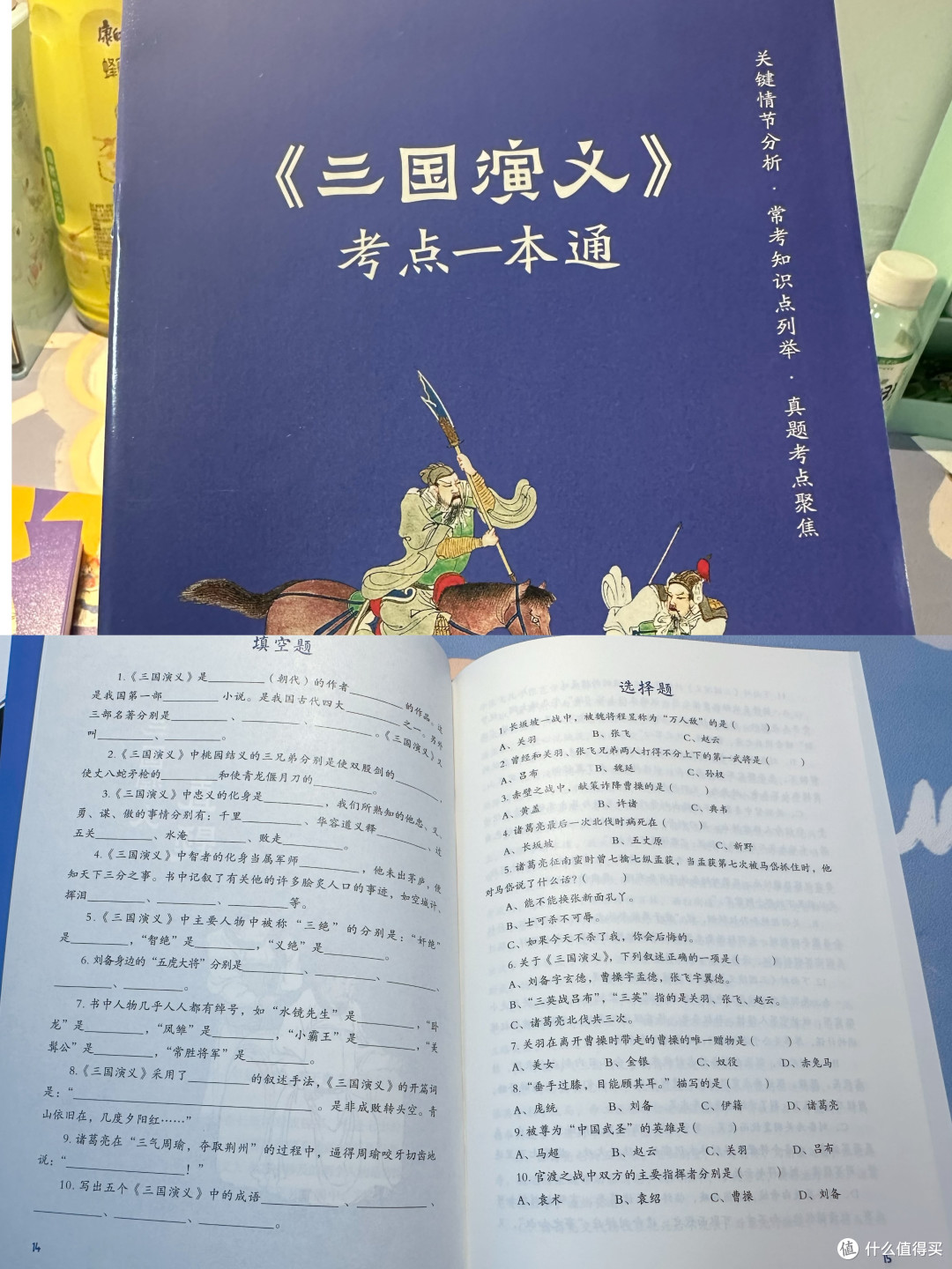 从四大名著给孩子讲三国演义:智慧、勇气、担当,一个都不能少