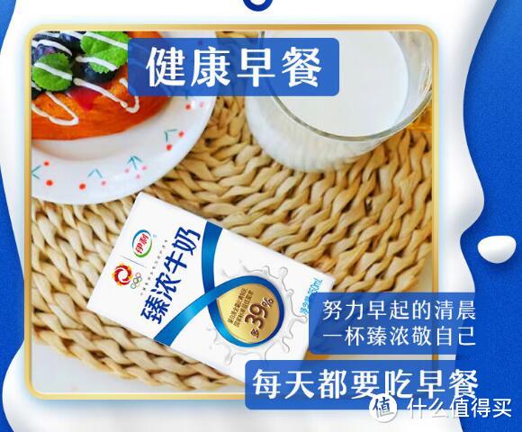 宝藏乳品！家人都爱的伊利臻浓牛奶一杯满满的能量和美味！