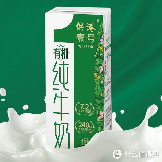 宝藏乳品就选供港壹号有机纯牛奶，品味健康的丝滑之旅！