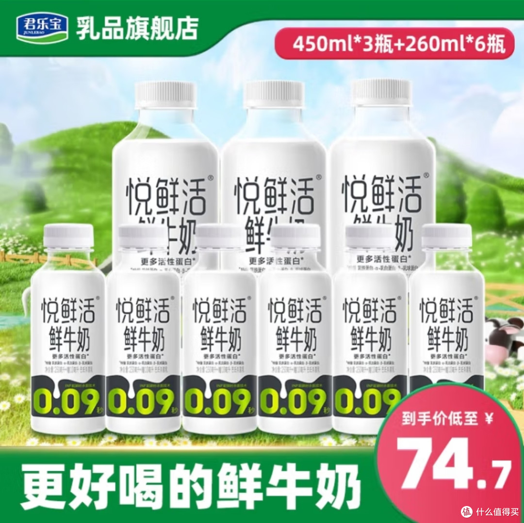 宝藏乳品【爆款】君乐宝悦鲜活鲜牛奶 原生高钙鲜奶 高品质多活性蛋白牛乳 组合家庭装 悦鲜活