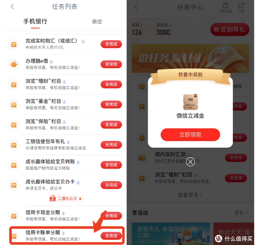 有水！工行任务汇总！抽3~88元微信立减金！