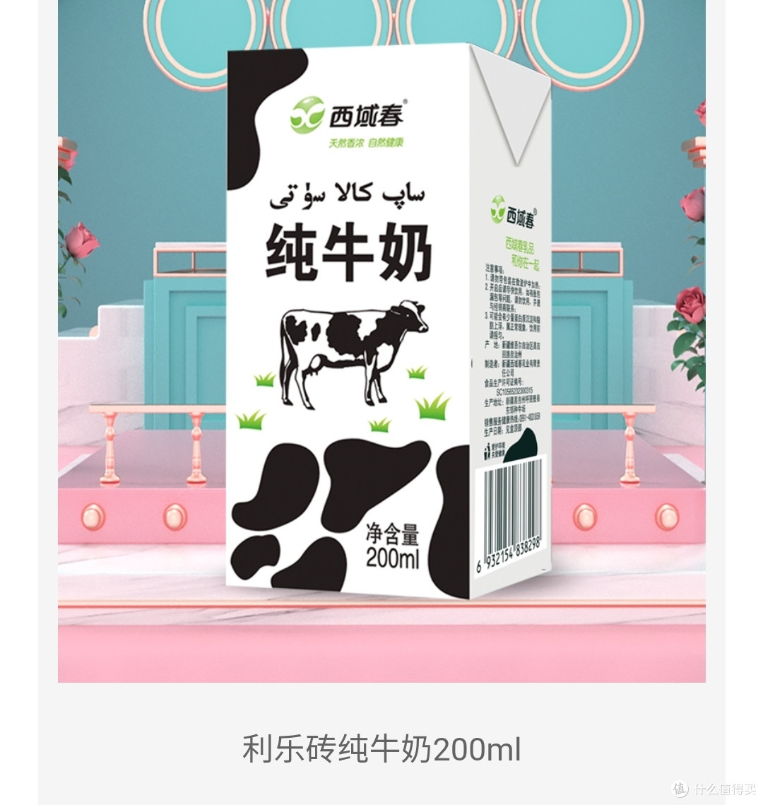 新疆本地人喝什么牛奶之其它篇