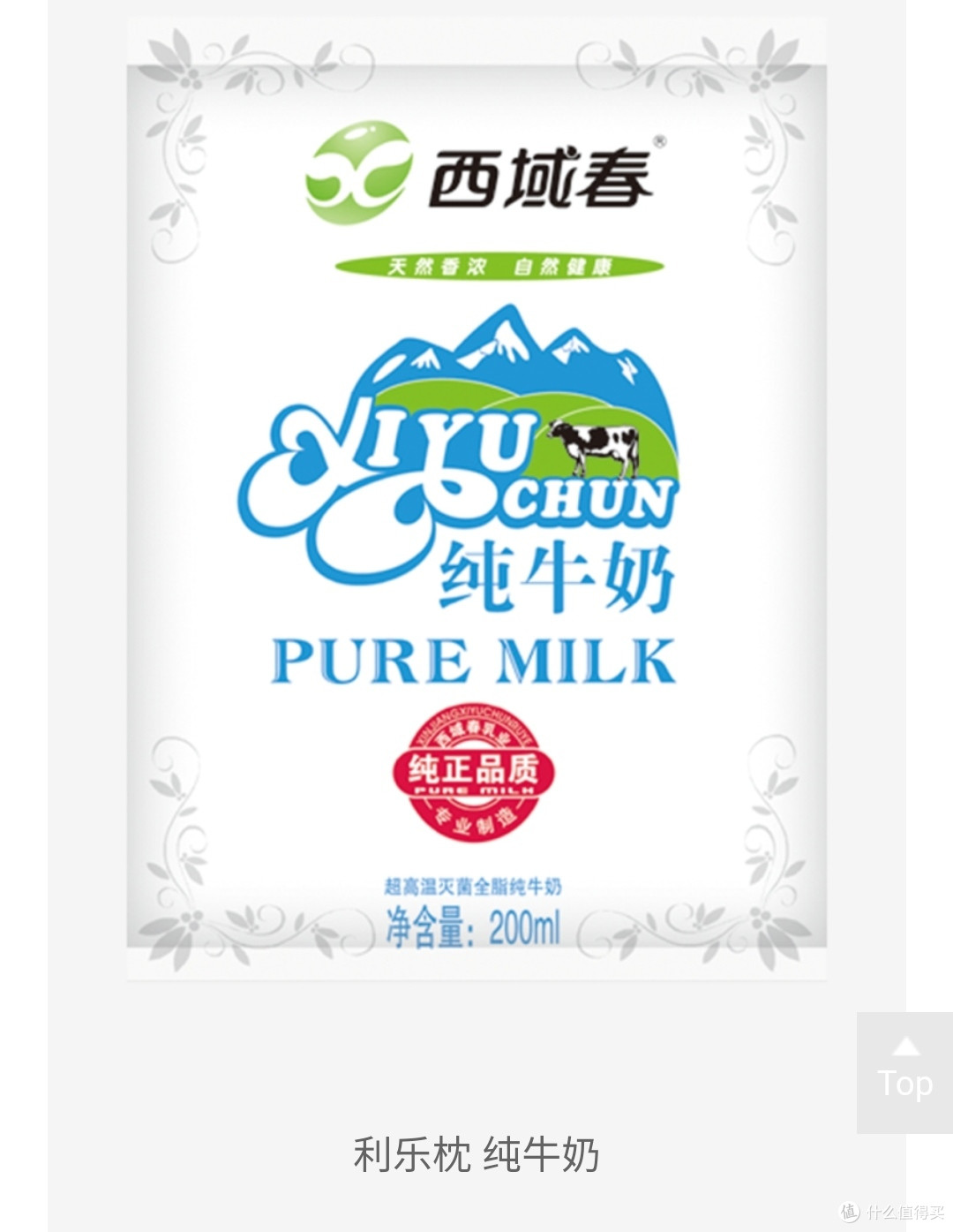 新疆本地人喝什么牛奶之其它篇