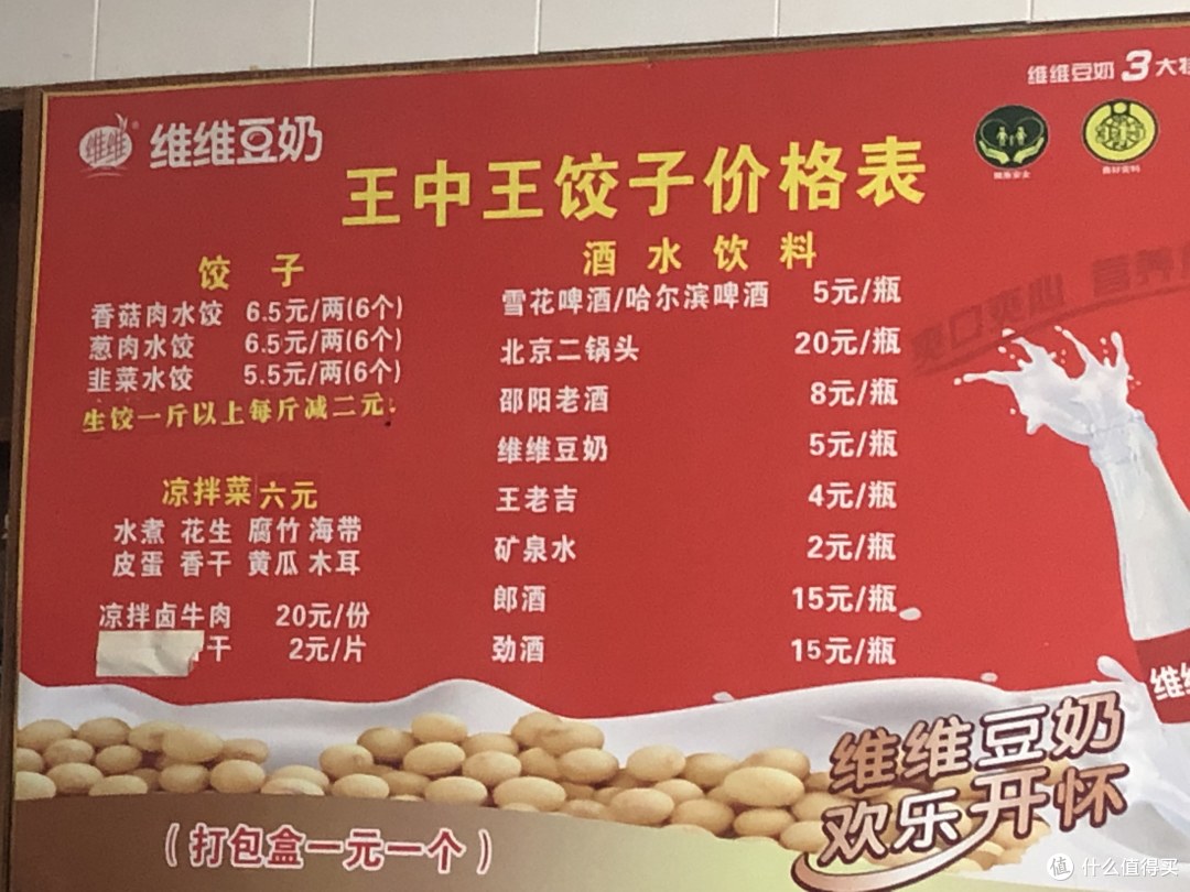 东北饺子暴打全国?不存在的