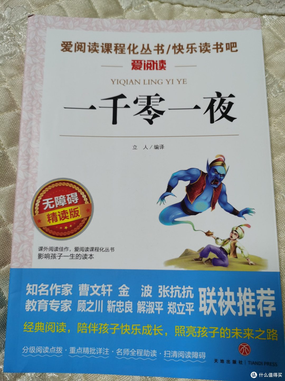 开学季爱阅读一千零一夜