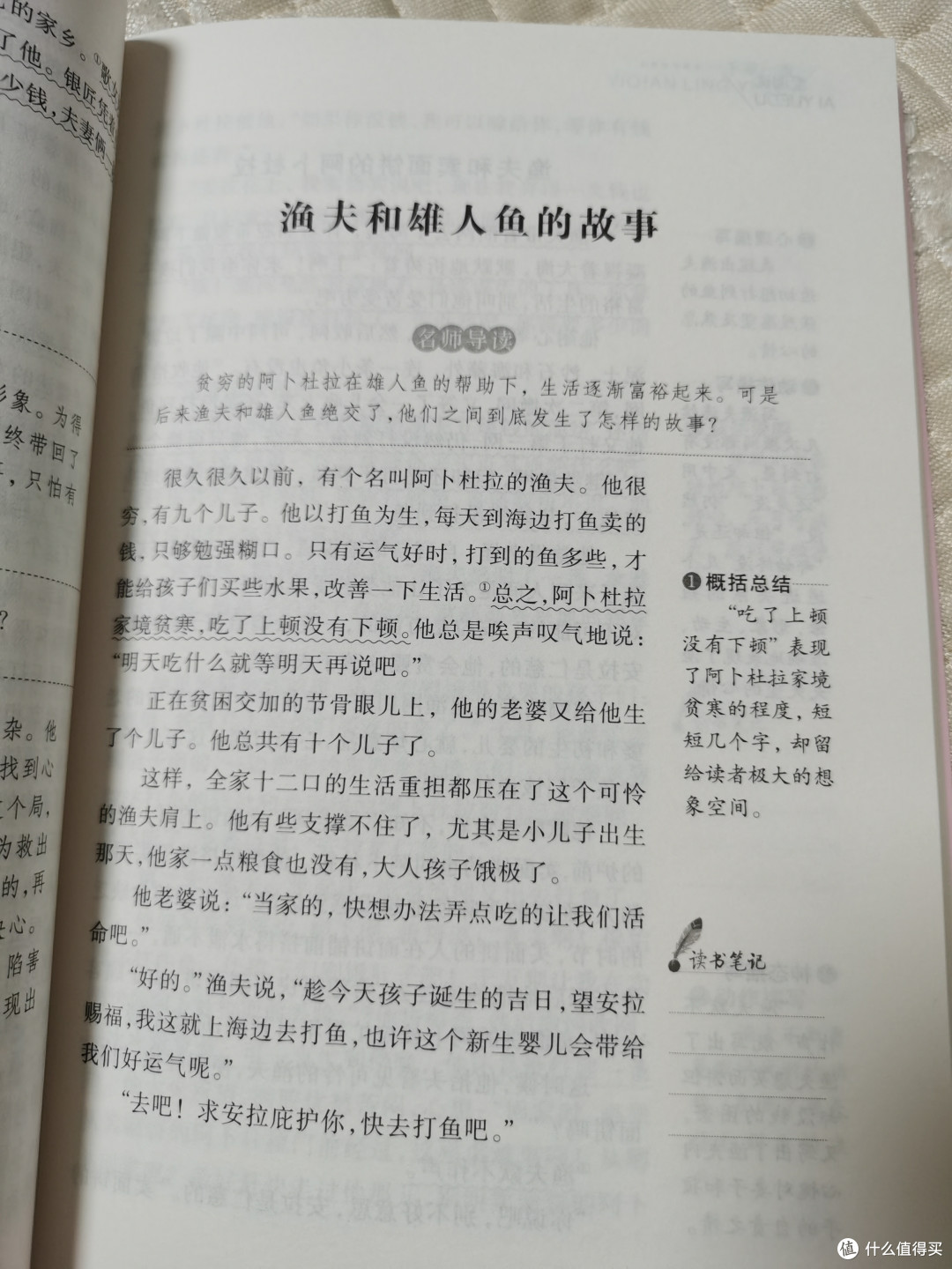 开学季爱阅读一千零一夜