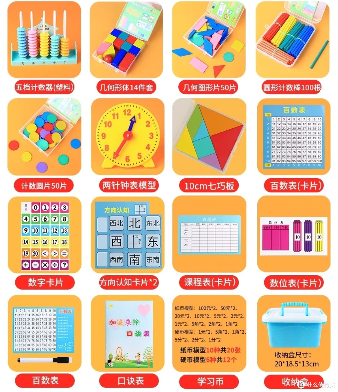 一年级小朋友的数学学具