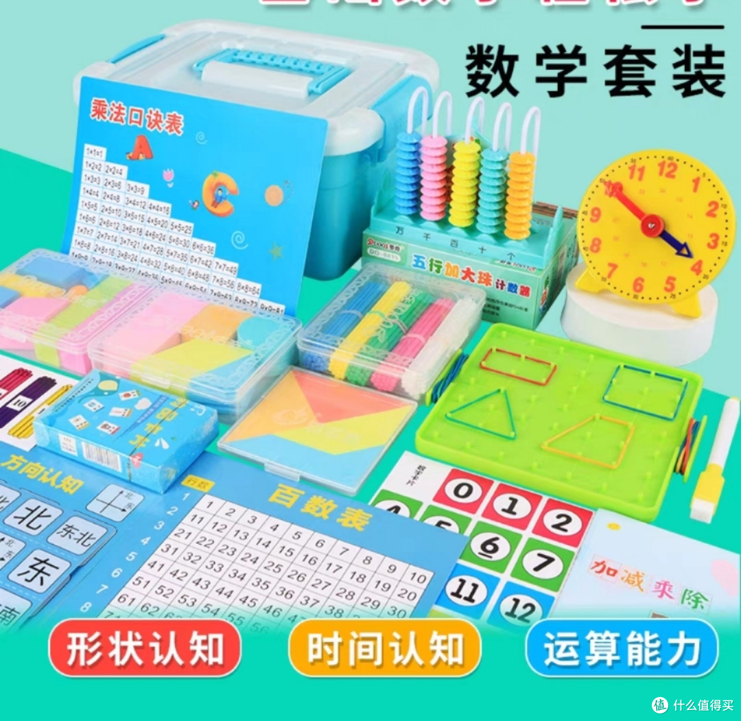 一年级小朋友的数学学具