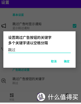 替代跳跳？开屏跳过：一款高效且注重隐私保护的广告跳过助手