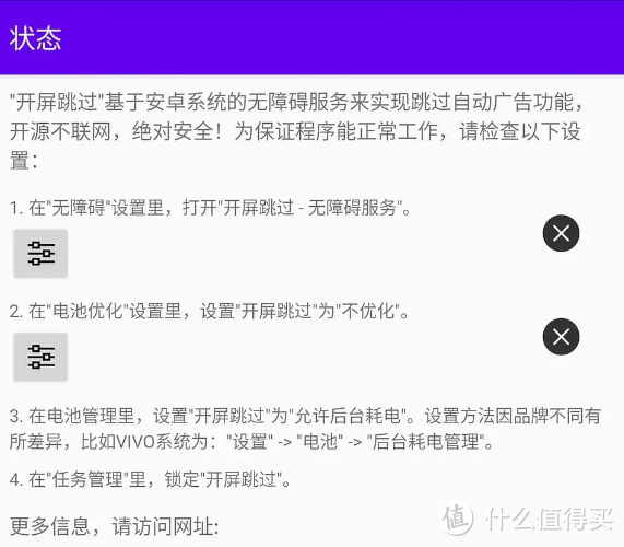 替代跳跳？开屏跳过：一款高效且注重隐私保护的广告跳过助手