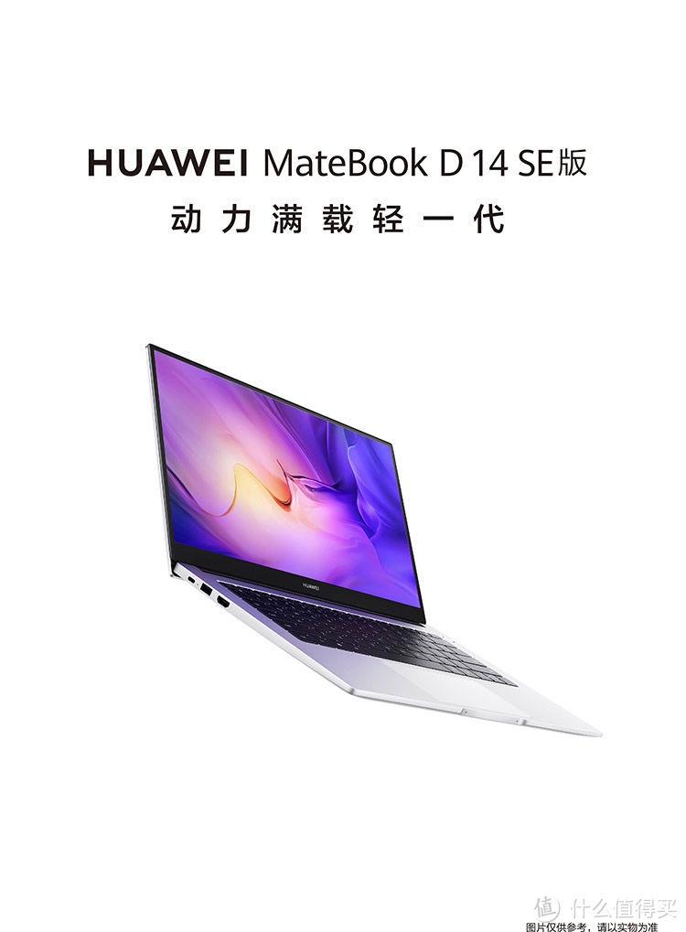 华为笔记本电脑MateBook D 14 SE版 14英寸！