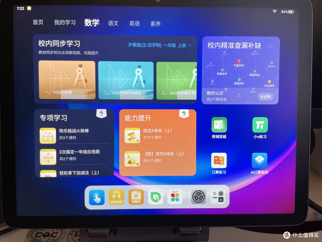 学习机怎么挑?要看资源,学而思学习机真心不错