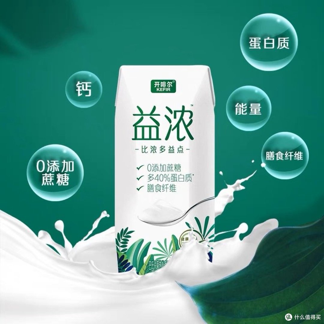 君乐宝开啡尔益浓酸奶:健康早餐的首选