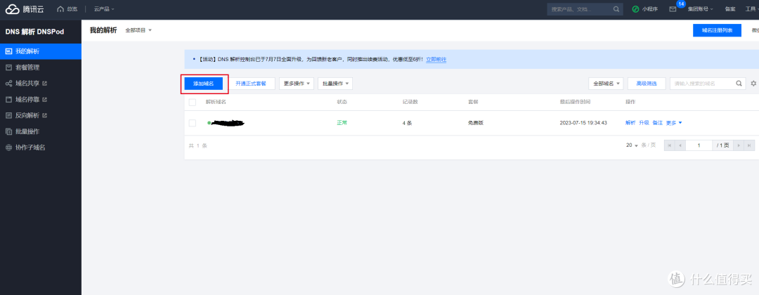 国外域名解析的简单操作及ACME自动证书